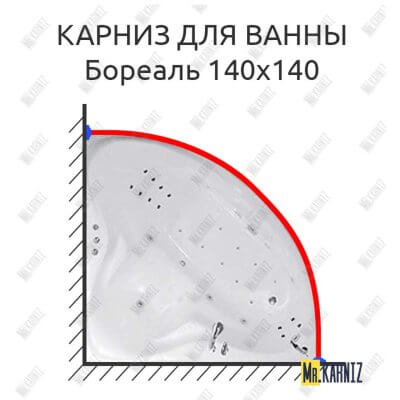 Карниз для ванны Цвет и стиль Бореаль 140х140 Усиленный 25 мм MrKARNIZ