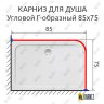 Карниз для душа Угловой Г образный 85х75 Усиленный 20 мм фото 2