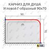 Карниз для душа Угловой Г образный 90х70 Усиленный 25 мм MrKARNIZ фото 2