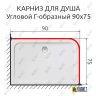 Карниз для душа Угловой Г образный 90х75 Усиленный 25 мм MrKARNIZ фото 2