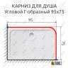Карниз для душа Угловой Г образный 95х75 Усиленный 25 мм MrKARNIZ фото 2