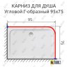 Карниз для душа Угловой Г образный 95х75 Усиленный 20 мм фото 2