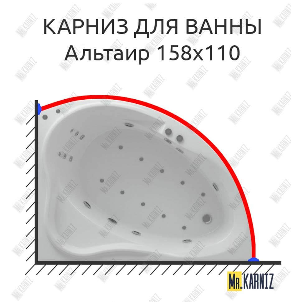Карниз для ванны Aquatek Альтаир 158х110 Усиленный 25 мм MrKARNIZ