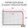 Карниз для душа Угловой Г образный 95х80 Усиленный 20 мм фото 2